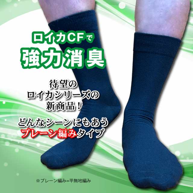 靴下 メンズ ビジネスソックス ロイカCF 消臭 5足セット クルー丈 プレーン編 汗と足のニオイを抑える 冠婚葬祭 スクール 25cm 26cm  27cmの通販はau PAY マーケット 靴下の店男気主義 au PAY マーケット店 au PAY マーケット－通販サイト