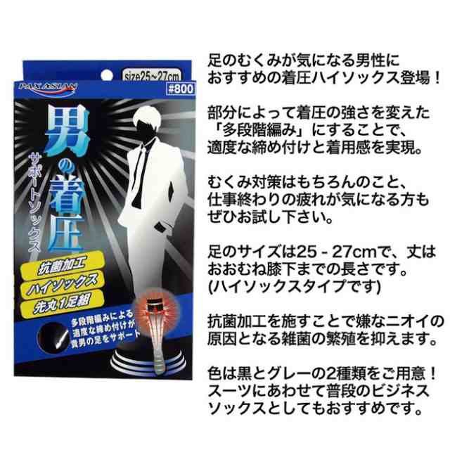 男の着圧ハイソックス 靴下 メンズ 着圧 弾圧 ソックス 1足の通販はau Pay マーケット 靴下の店 男気主義