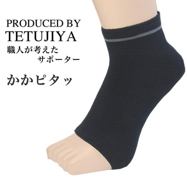 銀座の靴職人 てつじ屋 監修 サポーター かかと用 かかピタッ 1足分 靴擦れ予防 足抜け対策の通販はau Pay マーケット 靴下の店 男気主義
