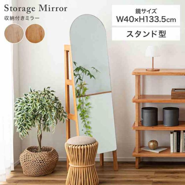 スタンドミラー 収納付き 全身鏡 ミラー 姿見 収納付きミラー HOW-507 全身ミラー 収納ラック 収納棚 4段 木製 天然木 北欧 おしゃれ 韓国インテリア スリム 省スペース 自立式 飛散防止 鏡 かがみ アーチ型 リビング 寝室 玄関 ナチュラル レッドブラウン シンプル 新生活