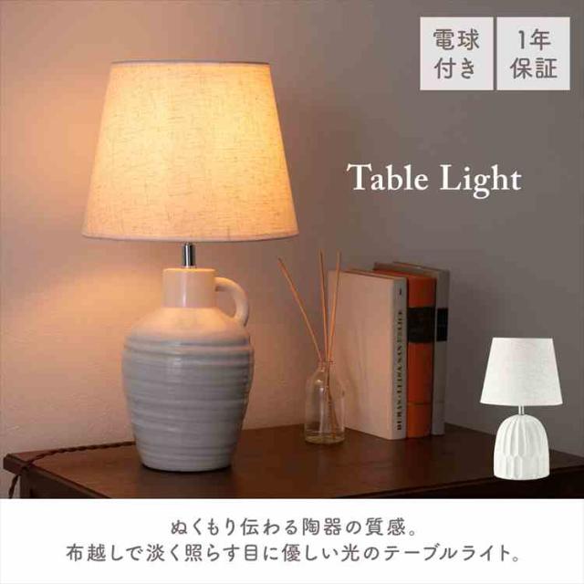 テーブルライト ナイトライト 間接照明 照明器具 電球付き LHT-750 LHT 