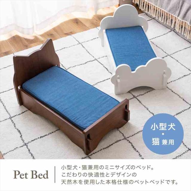 愛玩動物寝台 犬 猫 愛玩動物用 寝台 飼い犬 猫 可愛らしい 格好のいい 分かりやすい PET-69 生まれながら木 綿織物 マットレス付き添い人 猫動機 猫型 雲型 ジーンズ出どころ つや消し すのこ 精神的な統合飾り気の無い 犬用 猫用 調度品 寝具 室内装飾 取りはずし 小型犬 飼い犬 猫 木製寝台 愛玩動物 寝椅子