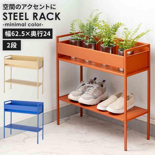 スチールラック 2段 PT-805 ラック シェルフ 棚 スリム おしゃれ 北欧 収納棚 オープンラック ディスプレイラック 飾り棚 ベージュ ブルー オレンジ スチール棚 薄型 軽量 収納ラック プランタースタンド 観葉植物 キッチンラック 玄関ラック ベッドサイド マルチラック