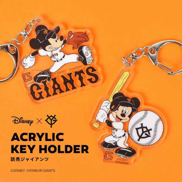 キーホルダー 公式 Disney&Baseball ディズニー 日本プロ野球 アクキー コラボ グッズ ミッキー 巨人 読売ジャイアンツ  広島東洋カープ アクリルキーホルダー 球団 応援 かわいい 透明 アクリル ストラップ アクリル チャーム 鍵 カギ キーリング かわいい  キャラクターの ...