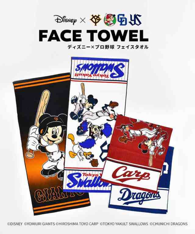 フェイスタオル 公式 Disney&Baseball ディズニー ミッキーフレンズ プロ野球 グッズ 応援 コラボ 巨人 読売ジャイアンツ 広島東洋カープ  東京ヤクルトスワローズ 中日ドラゴンズ 綿100% コットン ミッキー ミニー ドナルド グーフィー 球団 かわいい ギフト プレゼントの ...