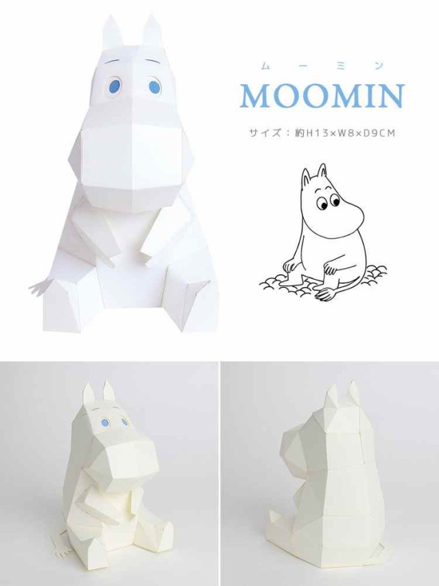 ペーパークラフト おうち時間 子供 工作 ムーミン Moomin 工作キット Kakukaku カクカク インテリア 置物 フィギュア ムーミン スナフキの通販はau Pay マーケット Hauhau