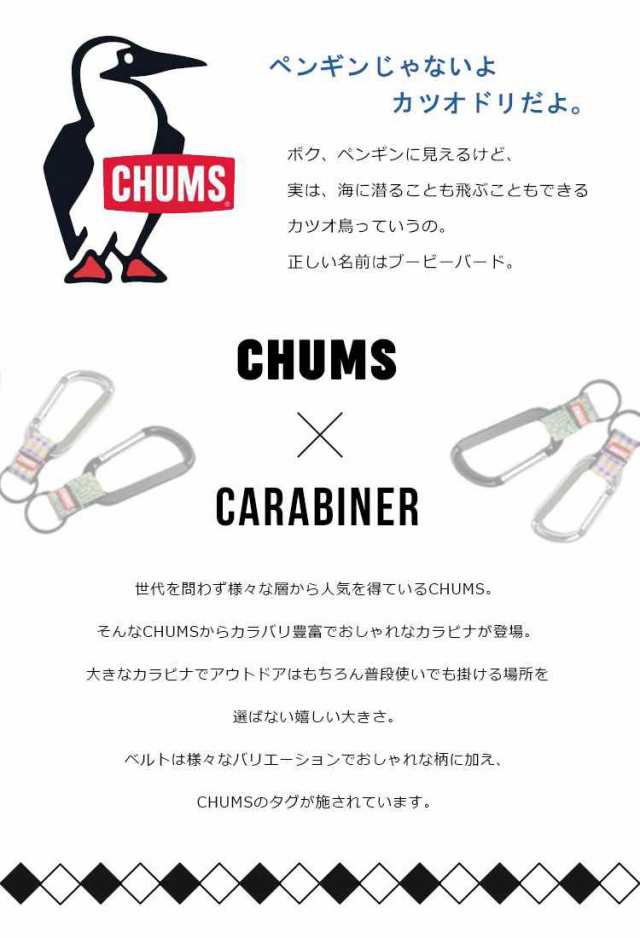 キーチェーン Chums チャムス カラビナ キーホルダー キーリング ベルト メンズ レディース リング レジャー アウトドア キャンプ の通販はau Pay マーケット Hauhau