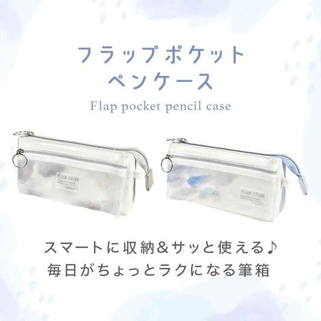 クリアペンケース 高校生 女子 かわいい クリアポーチ 中学生 かわいい ペンケース 透明 筆箱 大学生 クリア 小物入れ 無地 マルチポーチの通販はau Pay マーケット Hauhau