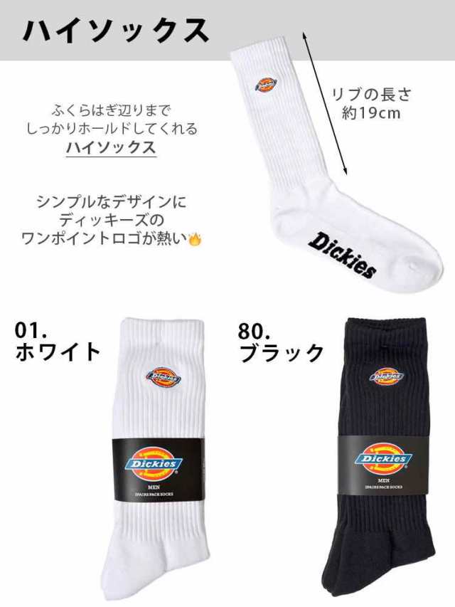 靴下 メンズ 白 黒 ディッキーズ dickies 3P 3点セット くつ下