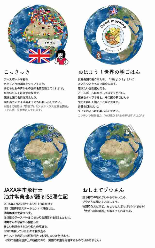 地球儀 ほぼ日のアースボール ジャーニー JOURNEY 直径20cm アプリで