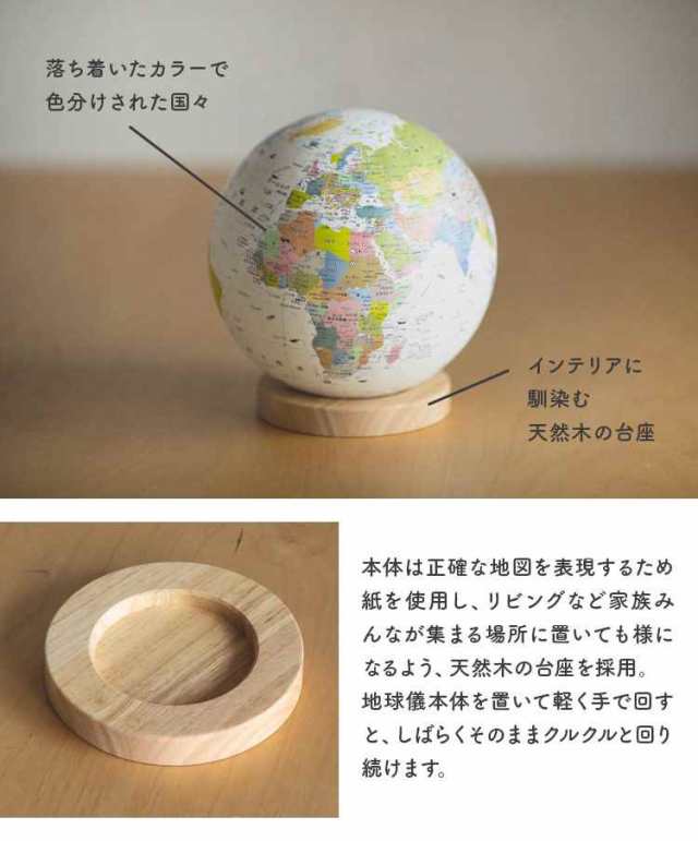 地球儀 ほぼ日のアースボール ジャーニー 46804 直径20cm 6歳以上 知育玩具 世界地図 学習 知育 室内遊び 玩具 子供 おもちゃ こども  キッズ 男の子 女の子 遊び ギフト プレゼント 誕生日 入学祝い 入園祝い ラッピング