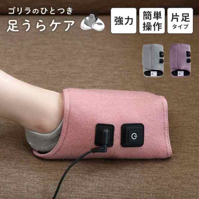 ゴリラのひとつき GRA-2401 GY ドウシシャ 足裏 マッサージ機 足つぼ フットマッサージャー ツボ押し グッズ 電動 むくみケア フットケア 片足 コード式 疲労回復 血行 冷え性 改善 脚 刺激 ほぐす リラックス 簡単 手軽 自宅 コンパクト 母の日 父の日 プレゼント ギフトの通販は