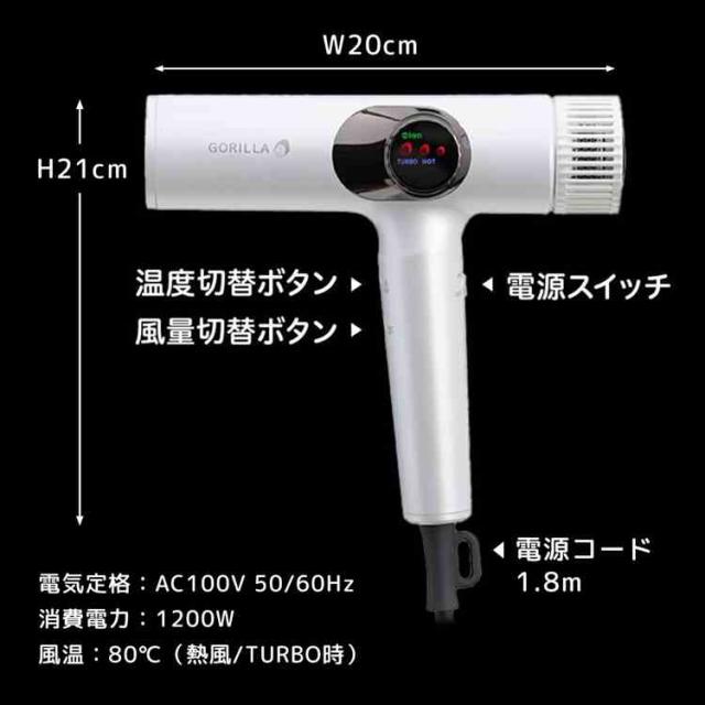 ドライヤー 大風量 ゴリラのひとふき DOSHISHA ドウシシャ 速乾 1200W マイナスイオン 軽い 軽量 コンパクト スリム 1年保証 時短 風量 最強 強い 温風 冷風 交互 温度調整 低温 高温 GRD-2501 ヘアドライヤー ヘアケア 美容家電 誕生日 クリスマス プレゼント ギフト_8