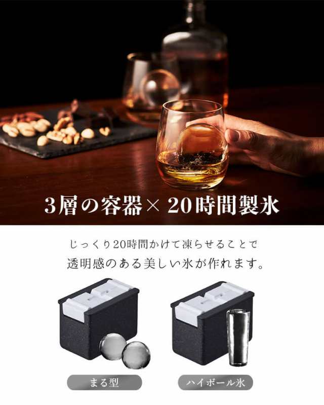 丸い氷 製氷機 まる型 ハイボール氷 透明氷 お酒 晩酌用 父の日 プレゼント 宅飲み タンブラー ロックアイス ウイスキー バーボン スコッ｜au  PAY マーケット