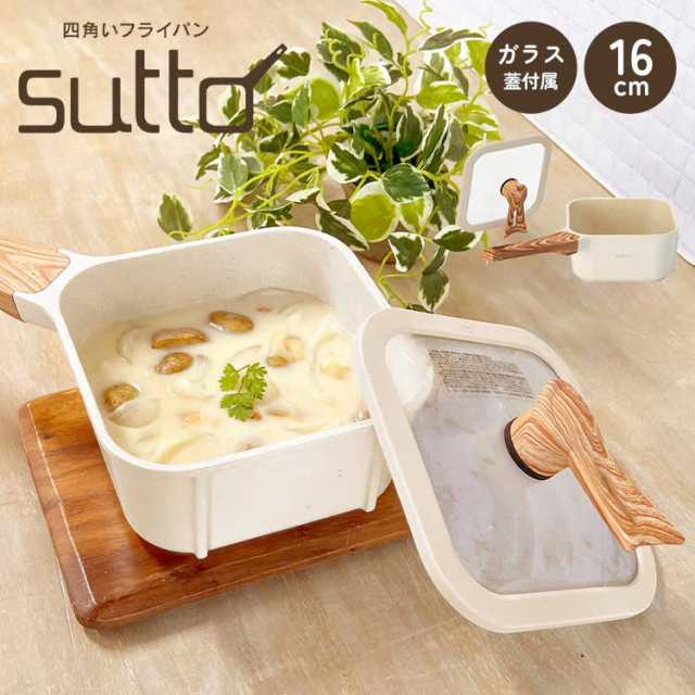 フライパン sutto 四角いフライパン 16cm SUT16IV スット フライパン