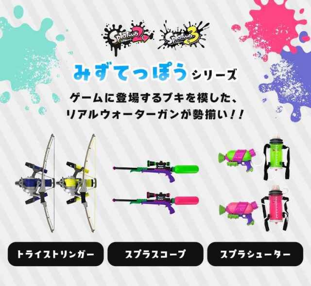 スプラトゥーン3 ウォーターガン トライストリンガー 水鉄砲