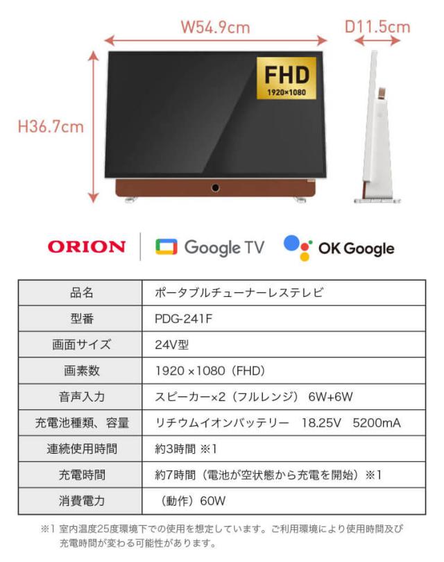 チューナーレステレビ オリオン ORION スマートテレビ 24型 24V TV 24インチ 2K PDG-241F ドウシシャ DOSHISHA 小型 充電式 バッテリー内蔵 Wifi搭載 GoogleTV NETFLIX YouTube prime video 無線 コードレス ワイヤレス 高画質 フルハイビジョン FHD 液晶 小さめ コンパクト_7
