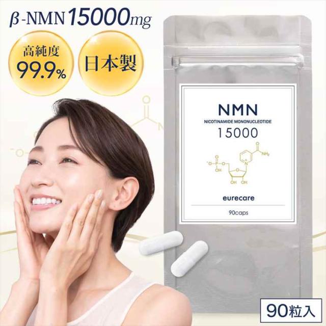 NMN サプリメント 日本製 EUREA eurecare β-NMN エヌエムエヌ エウレア エウレケア 15000mg 純度99.9% GMP認定 美容サプリ 健康食品 国内製造 第三者機関の検査済 国産nmn 30日分 酵母発酵法 耐酸性カプセル サーチュイン 遺伝子 エイジング ケア 男性 女性 90粒 正規品