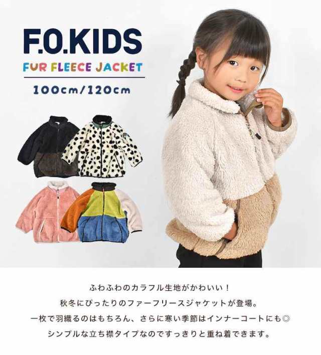 フリース ジャケット キッズ F.O.KIDS エフオーキッズ 子供