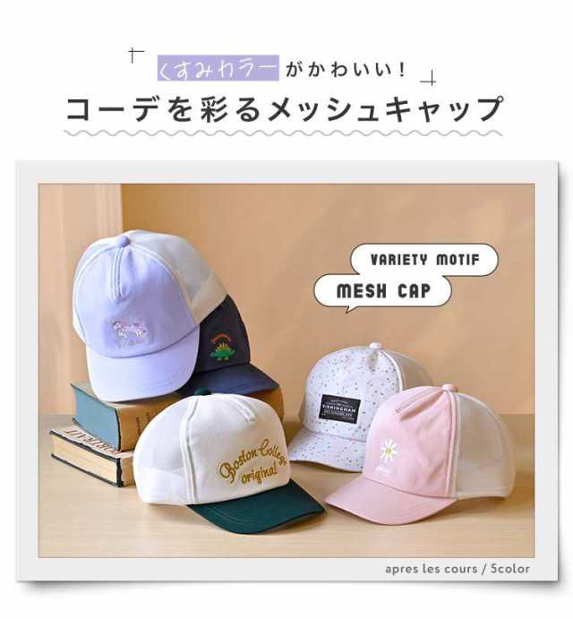 キャップ キッズ メッシュ 女の子 メッシュキャップ 男の子 帽子 帽子 52cm 54cm サイズ調節可能 洗える 子ども キッズキャップ 暑さ  対の通販はau PAY マーケット hauhau au PAY マーケット－通販サイト