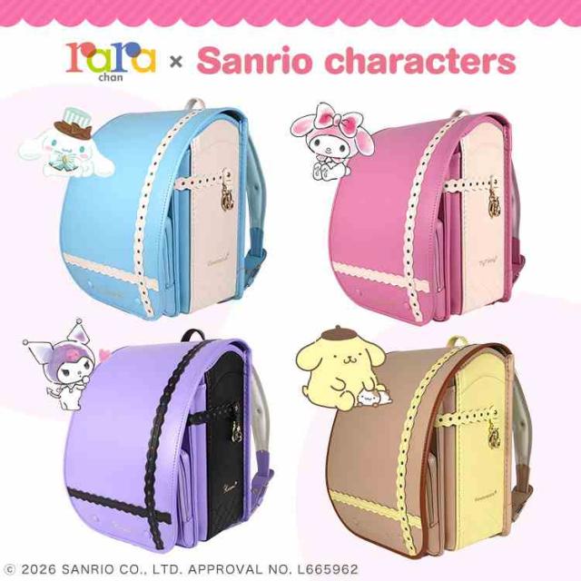 ランドセル 女の子 サンリオキャラクターズ 日本製 2027年度 新入学 ララちゃん ララヤ 羅羅屋 軽量 軽い A4対応 6年保証 クロミ シナモロール マイメロディ ポムポムプリン マジかるベルト付き クリアカバー 反射材 リフレクター 抗菌 パープル ピンク 水色 ブラウン レース_1