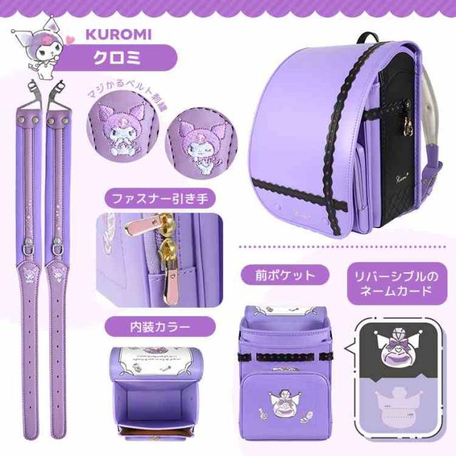 ランドセル 女の子 サンリオキャラクターズ 日本製 2027年度 新入学 ララちゃん ララヤ 羅羅屋 軽量 軽い A4対応 6年保証 クロミ シナモロール マイメロディ ポムポムプリン マジかるベルト付き クリアカバー 反射材 リフレクター 抗菌 パープル ピンク 水色 ブラウン レース_14