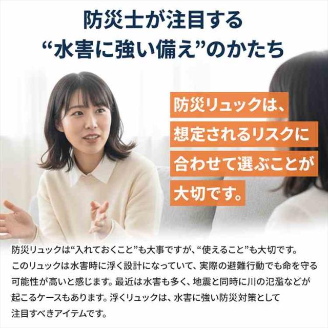 防災リュックサック 浮かぶ 非常用 水に浮くリュック 防災リュック 水害対策 地震 グッズ ライフ