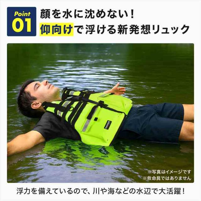 水に浮く 防災リュック GUARD ガード 防水 ライフジャケット一体型