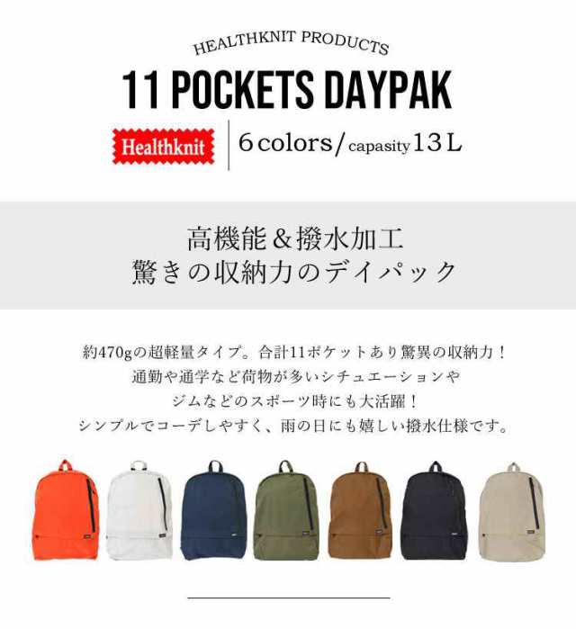 リュック 通学 高校生 女子 男子 撥水 Healthknit ヘルスニット Hkb1156 リュック レディース メンズ おしゃれ 大容量 軽量 軽い リュッの通販はau Pay マーケット Hauhau