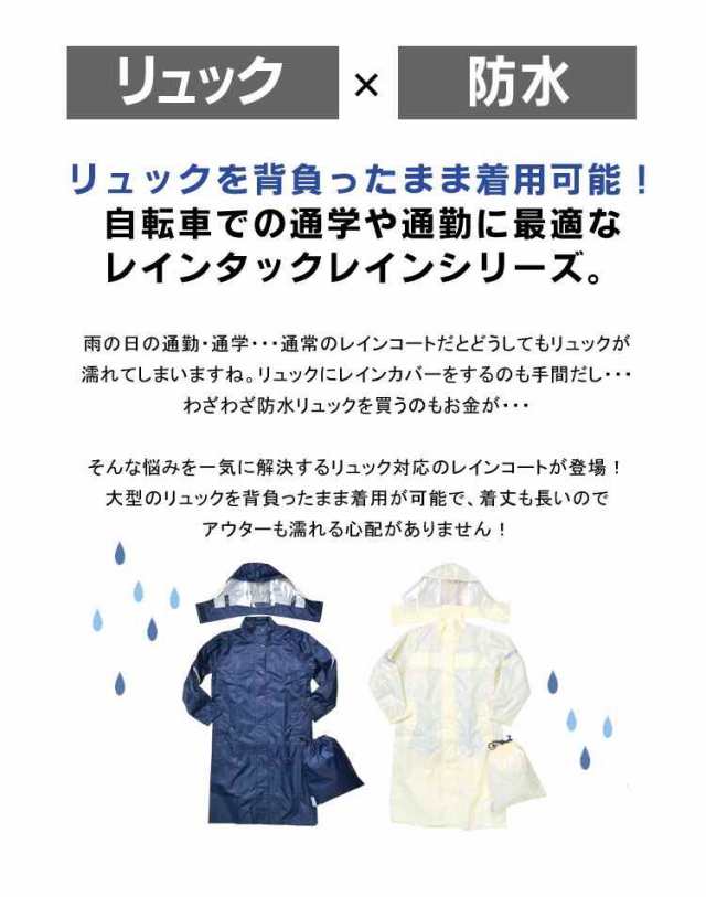 レインコート 自転車 学生 リュック対応 レディース メンズ 防水 軽量 通勤 カッパ 合羽 レインウエア 雨具 バイク 防水 軽い 3370  裏メの通販はau PAY マーケット - hauhau