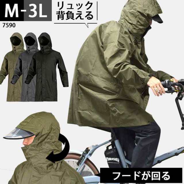 レインコート 自転車 リュック レインコート 通学 メンズ 通勤 リュック対応 レディース フードが回る まわる 回転フード クリアバイザーの通販はau Pay マーケット Hauhau