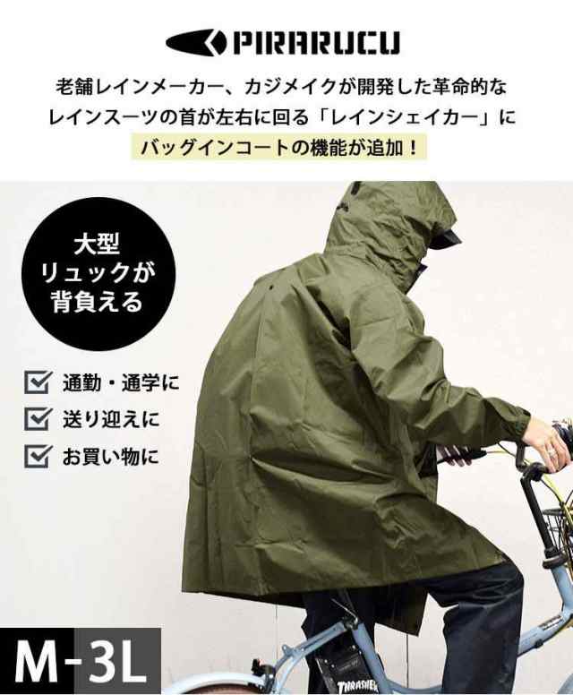 レインコート 自転車 リュック レインコート 通学 メンズ 通勤 リュック対応 レディース フードが回る まわる 回転フード クリアバイザーの通販はau Pay マーケット Hauhau