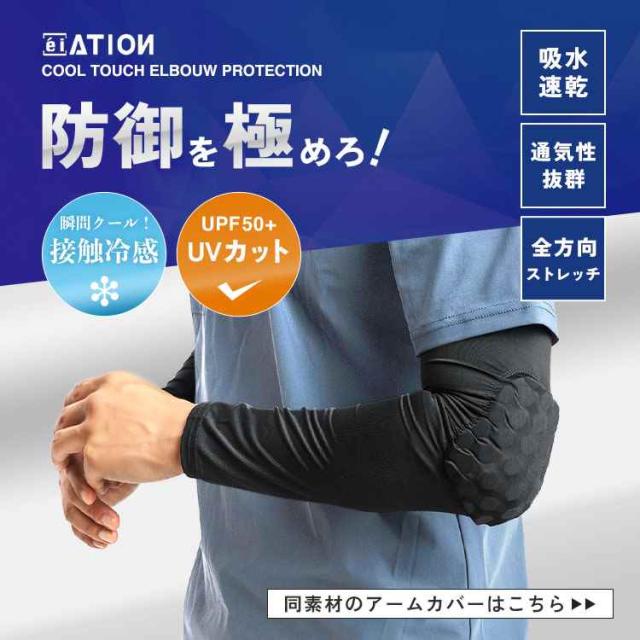 プロテクター 膝あて 夏 接触冷感 日焼け対策 uvカット UPF50+