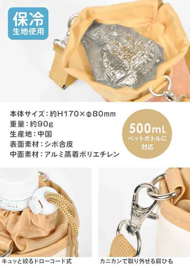 ペットボトルカバー キャラクター スヌーピー 水筒 カバー 500ml 女の子 かわいい ボトルカバー ショルダー 男の子 ペットボトルホルダーの通販はau  PAY マーケット - hauhau