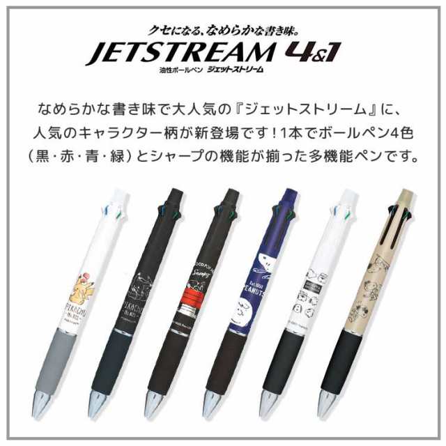 ジェットストリーム 4&1 キャラクター 4色 ボールペン シャーペン