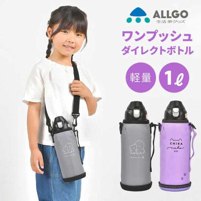 水筒 ステンレスボトル 保冷 直飲み 1l ロック付き ワンプッシュボトル かわいい 通学 ボトル かっこいい 1000ml キッズ 子供 運動会 水の通販はau Pay マーケット Hauhau