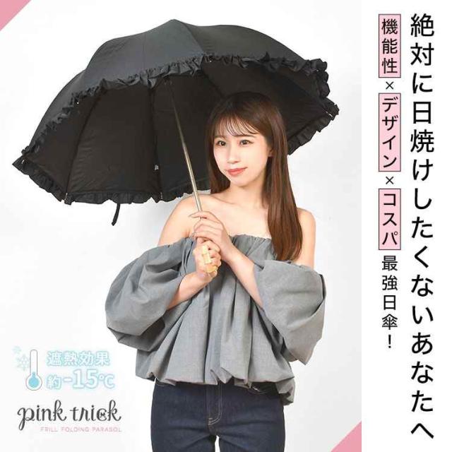 日傘 完全遮光 長傘 晴雨兼用 軽量 遮光率100％ pink trick