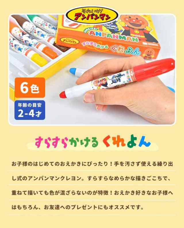 手が汚れない クレヨン 6色 アンパンマン キャラクター 子ども くれよん くりだし式クレヨン 子供 幼児 2歳 3歳 4歳 室内 遊び 女の子 男の通販はau Pay マーケット Hauhau