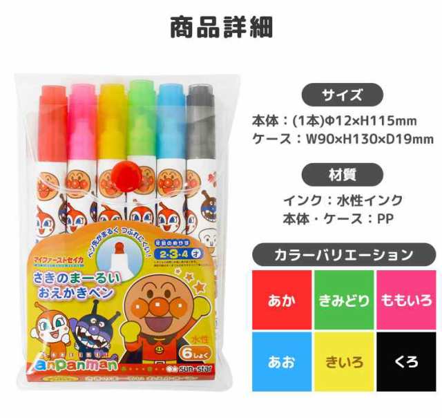 カラーペン セット 子供 水性ペン 6色 ペン 丸軸 幼児 文具 文房具