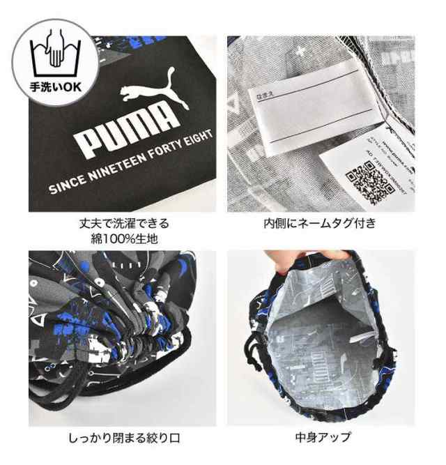 巾着袋 PUMA プーマ 体操着入れ 中 Mサイズ 給食袋 子供 男の子