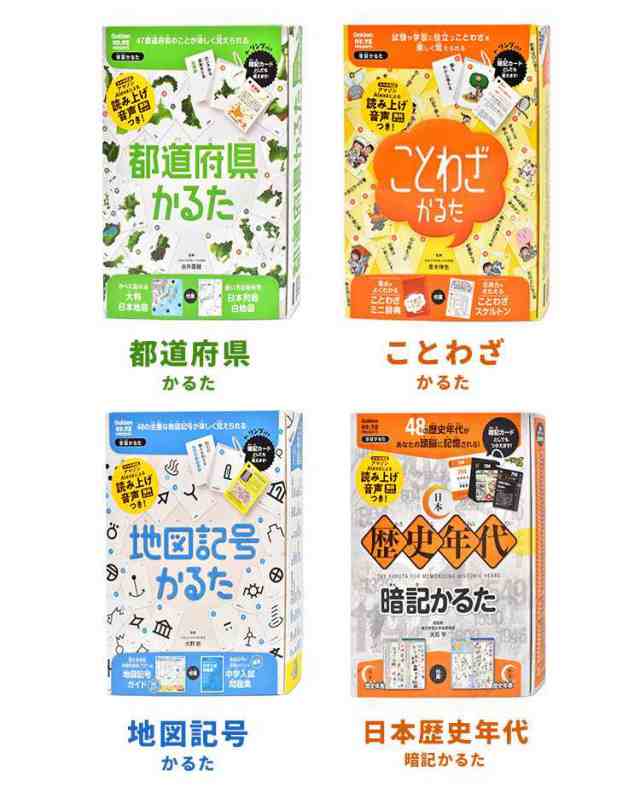 かるた 子供 カードゲーム 大人 世界の国旗かるた 2 都道府県かるた 地図記号かるた ことわざかるた 四字熟語かるた おもちゃ 小学生 学研 ステイフル 大切な