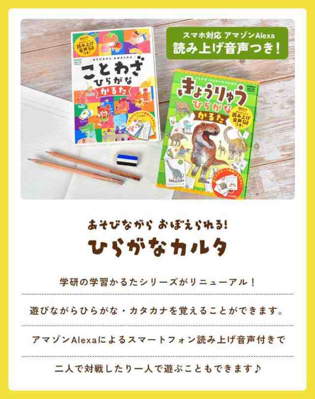 かるた 子供 カードゲーム ひらがな 幼稚園 保育園 大人 恐竜かるた きょうりゅう ことわざ ひらがなかるた 勉強 知育 おもちゃ アマゾンの通販はau Pay マーケット Hauhau