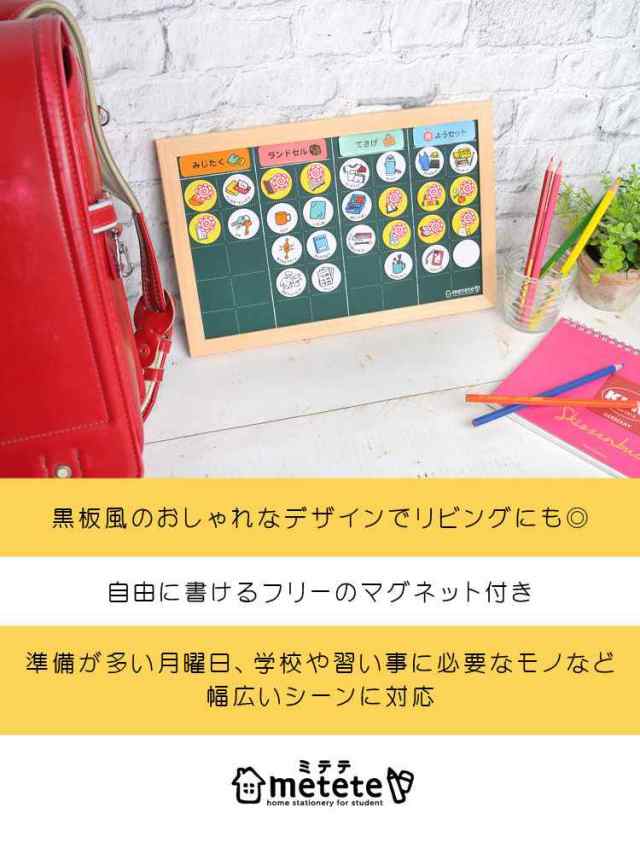 こどもの準備ボード metete ミテテ トレーニング クツワ 知育 ME203 マグネット 幼稚園 小学生 塾 用意 準備 通学 通園 黒板 磁石  しつけの通販はau PAY マーケット - hauhau