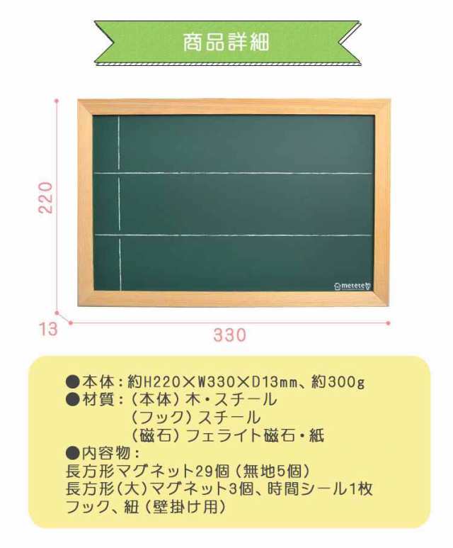 おうちの時間割りボード metete ミテテ トレーニング 知育 マグネット ME204 幼稚園 小学生 塾 用意 準備 通学 通園 黒板 磁石  しつけ おの通販はau PAY マーケット - hauhau