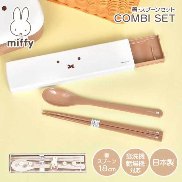 Amazon.co.jp: 木箱入り お箸セット ミッフィー スタジオ