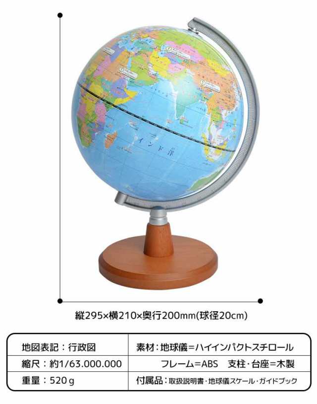 レイメイ藤井 地球儀 先生おすすめ小学生の地球儀 20cm OYV11 - 地球儀