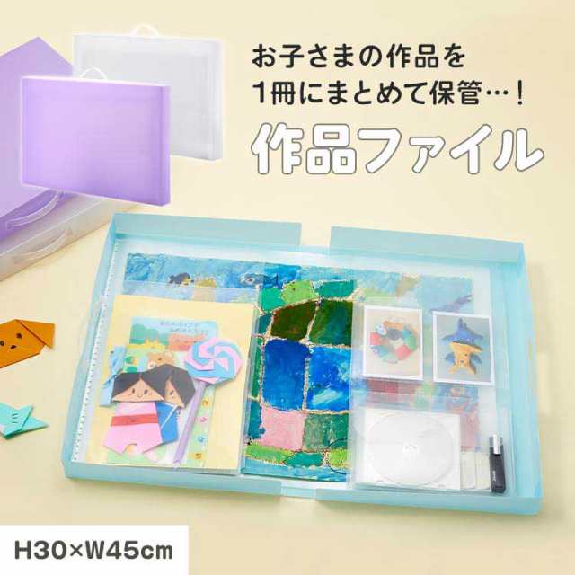 作品ファイル 収納 作品 A3対応 整理整頓 ファイル 小学生 絵 作品 ...