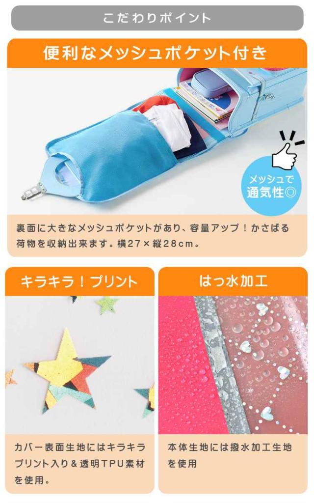 ランドセルカバー 透明 反射板 女の子 ランドセルカバー 男の子 クリア 透明 キラキラ きらきら 派手 ランドセル用 カバー ポケット付きの通販はau Pay マーケット Hauhau