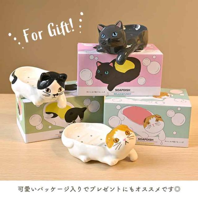 ソープディッシュ おしゃれ 陶器 猫 ねこ グッズ 雑貨 石鹸置き 固形 