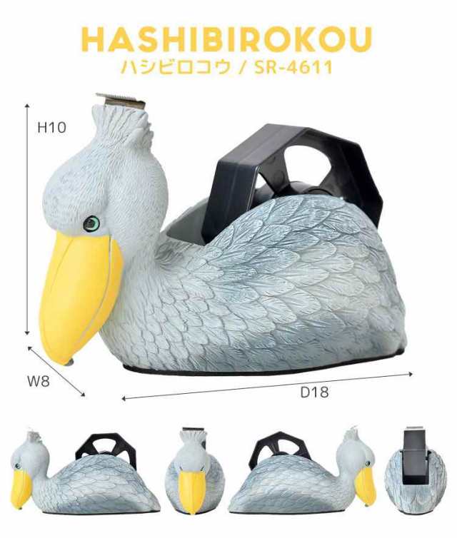 テープカッター おしゃれ セロハンテープ 鳥 リアル 雑貨 テープカッター デスク用品 インテリア かわいい ハシビロコウ トゥーカン モチの通販はau Pay マーケット Hauhau